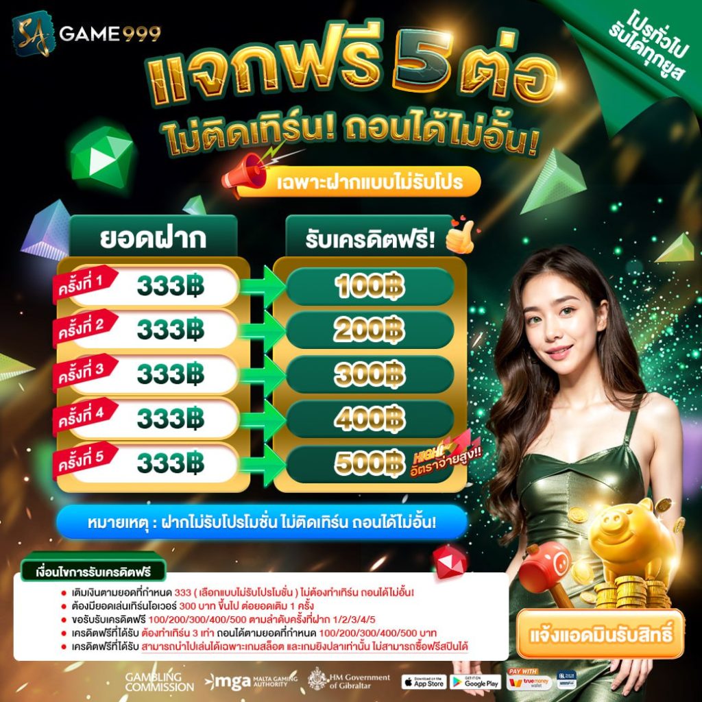 sagame999s โปรโมชั่น
